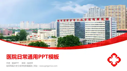 陆军军医大学士官学校附属医院医院简介/日常通用PPT模板