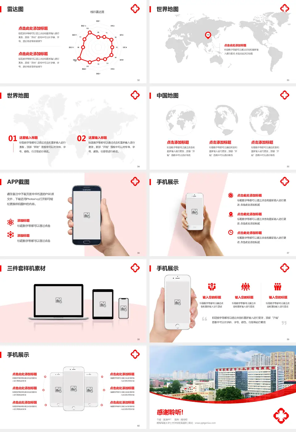 陆军军医大学士官学校附属医院医院简介/日常通用PPT模板16:9格式幻灯片预览图7