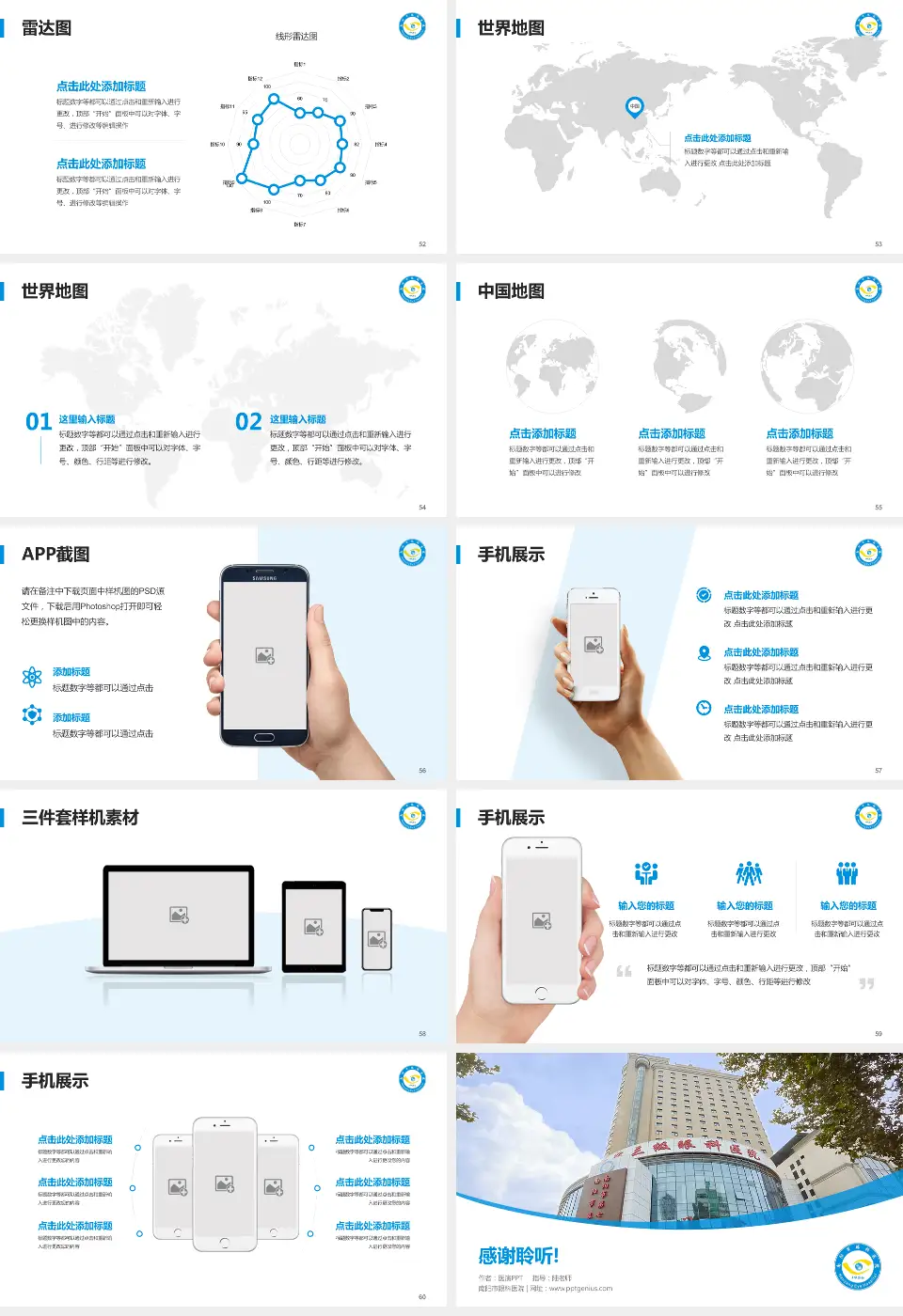 南阳市眼科医院医院简介/日常通用PPT模板16:9格式幻灯片预览图7