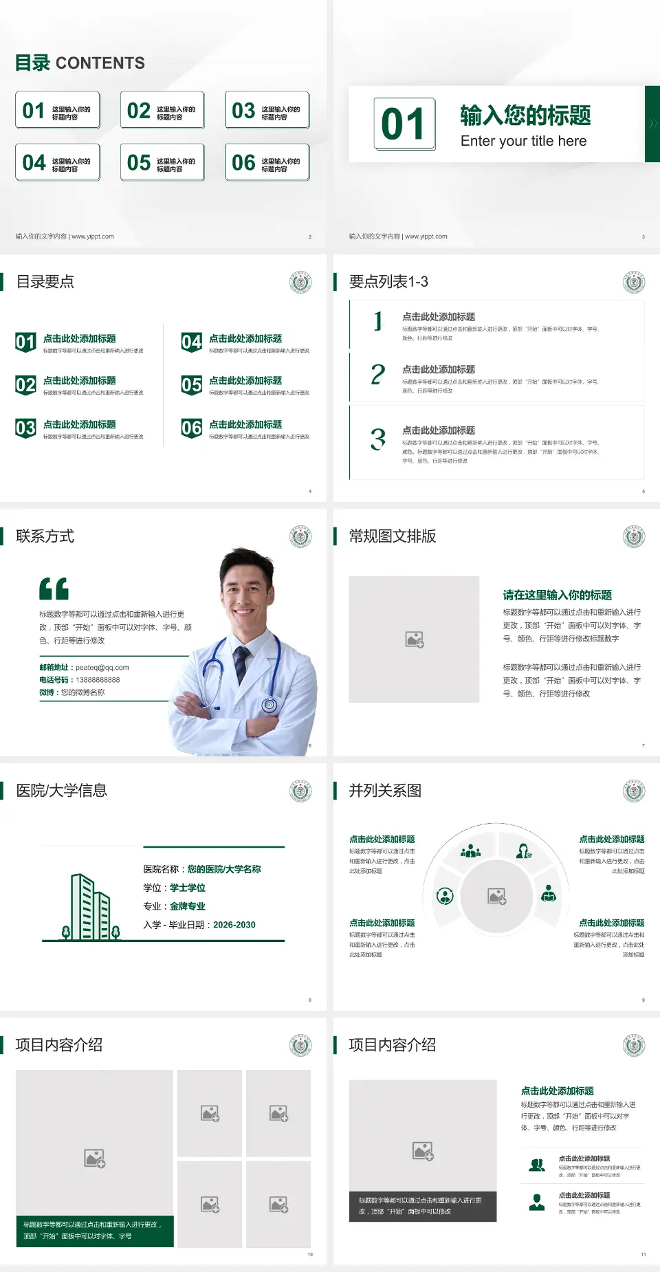 武警河南总队医院培训与教育PPT模板4:3格式幻灯片预览图2