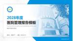 南阳市眼科医院医院管理报告PPT模板_幻灯片封面预览图
