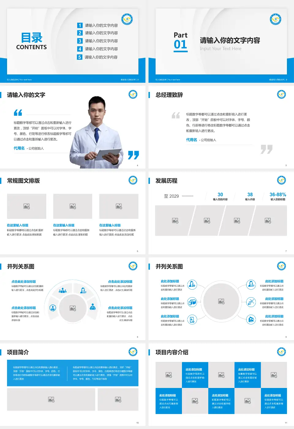 南阳市眼科医院医院管理报告PPT模板16:9格式幻灯片预览图2