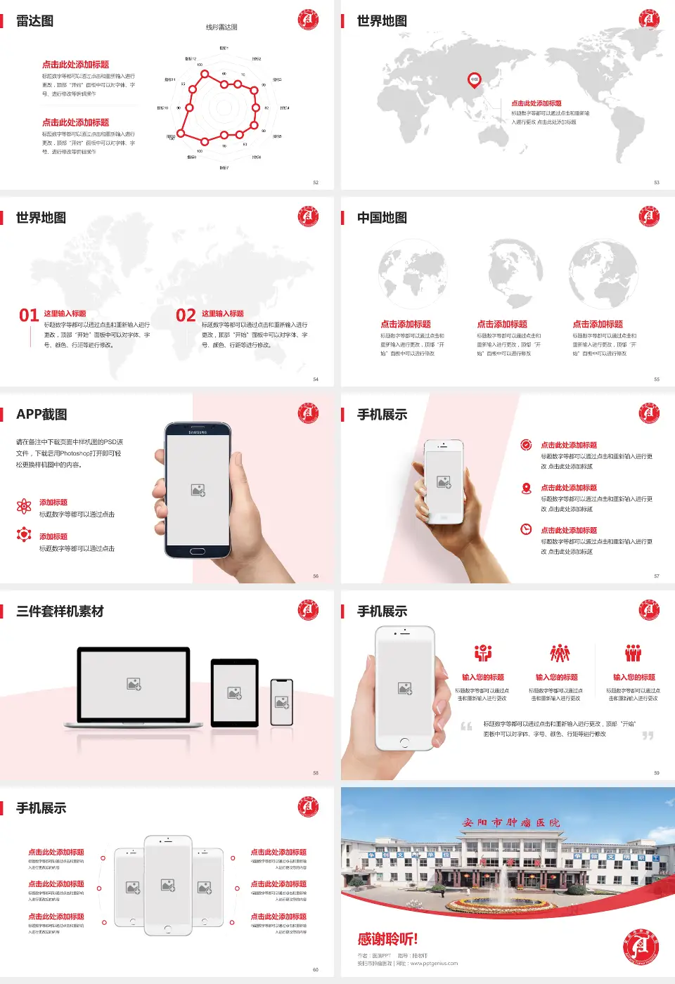 安阳市肿瘤医院医院简介/日常通用PPT模板16:9格式幻灯片预览图7