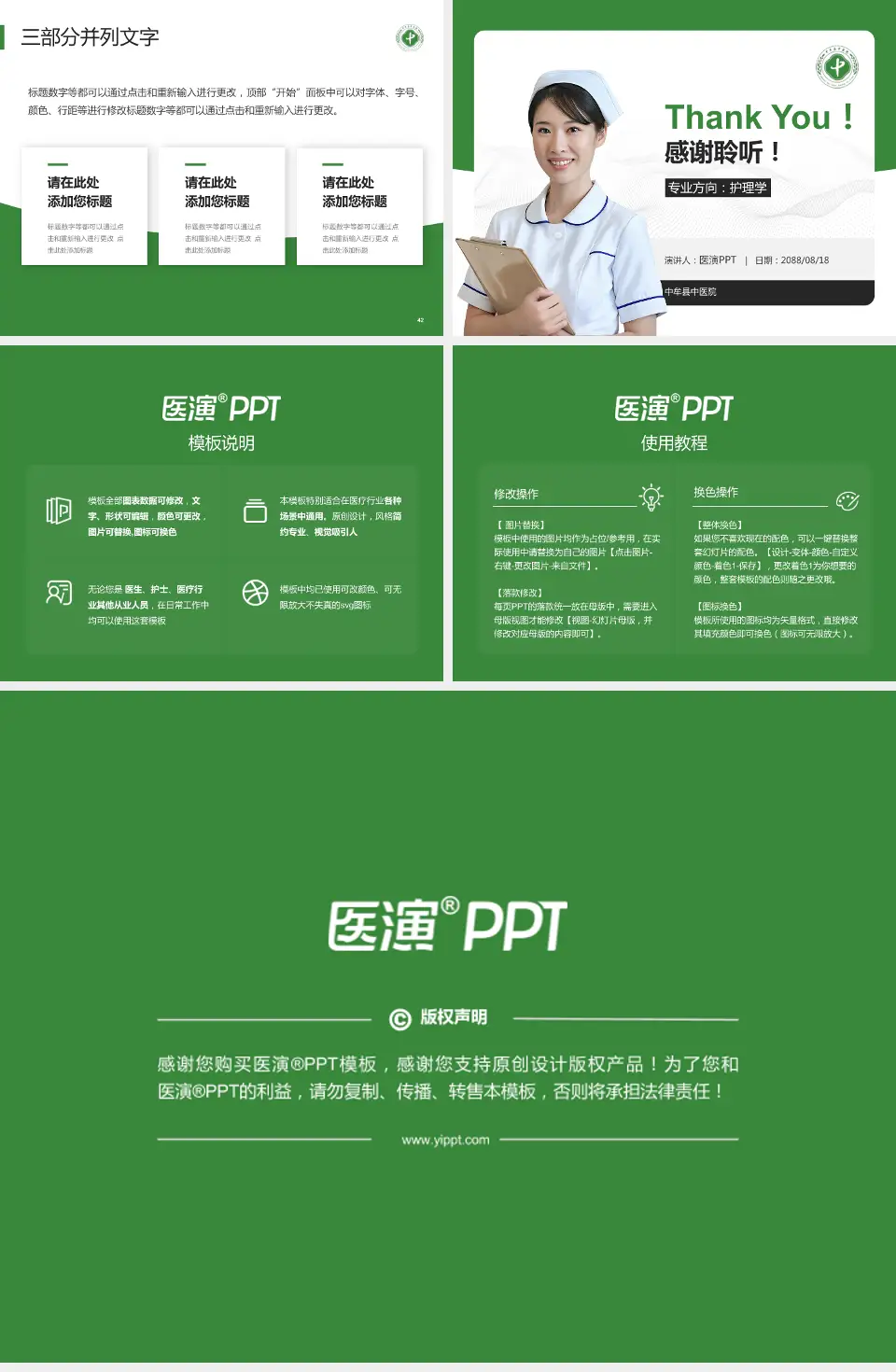 中牟县中医院护理专业职业生涯规划PPT模板4:3格式幻灯片预览图6