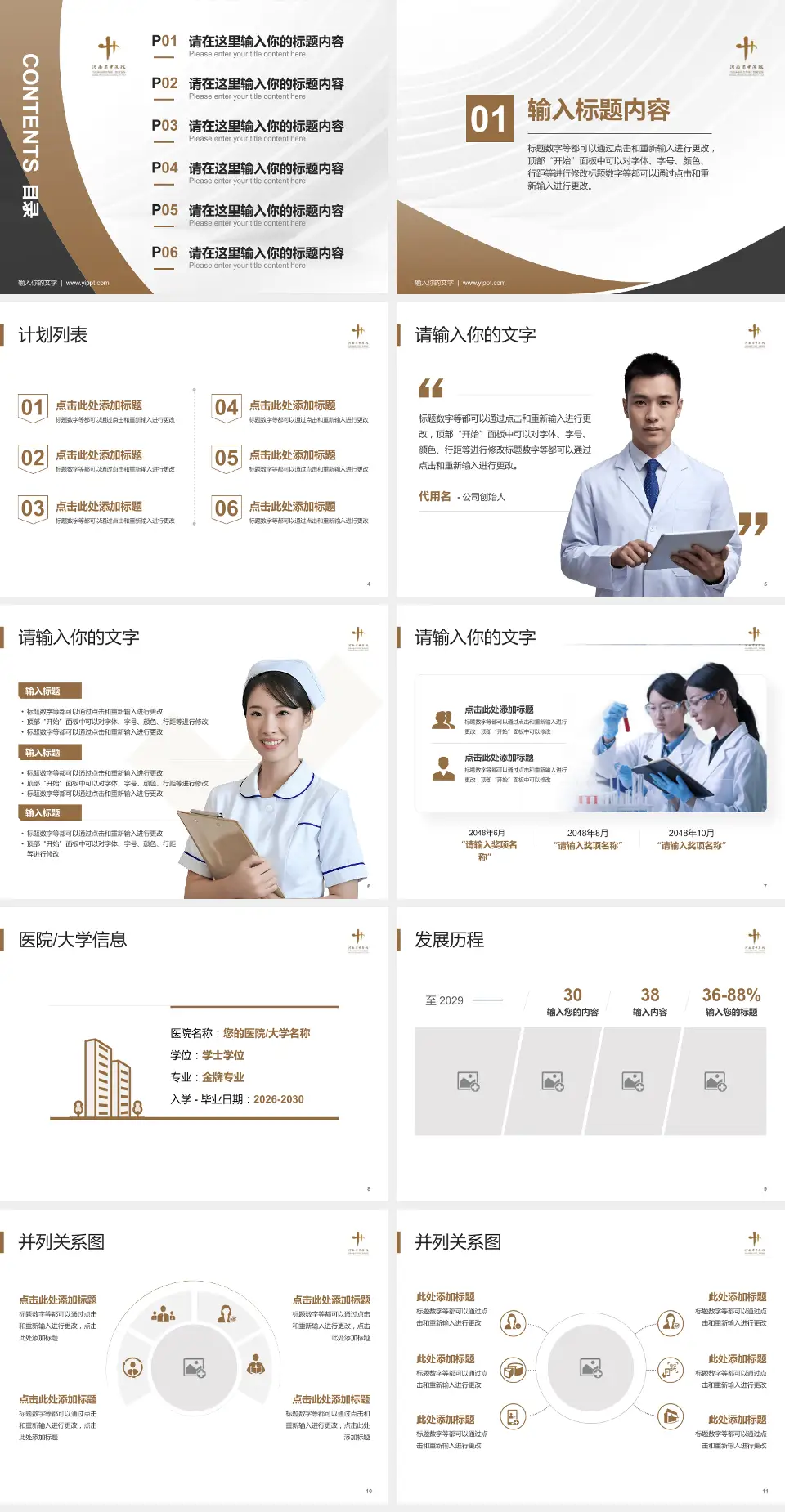 河南省中医院医疗行业比赛专用PPT模板4:3格式幻灯片预览图2