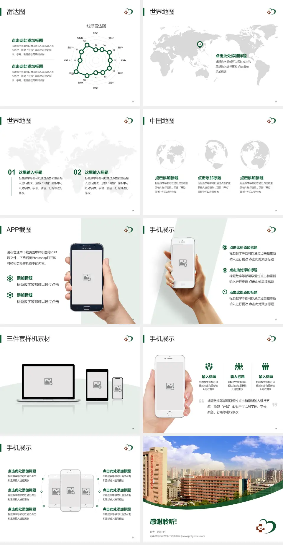 河南中医药大学第三附属医院医院简介/日常通用PPT模板4:3格式幻灯片预览图7