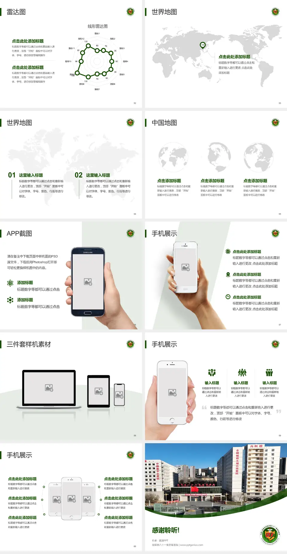 陆军第八十一集团军医院医院简介/日常通用PPT模板4:3格式幻灯片预览图7
