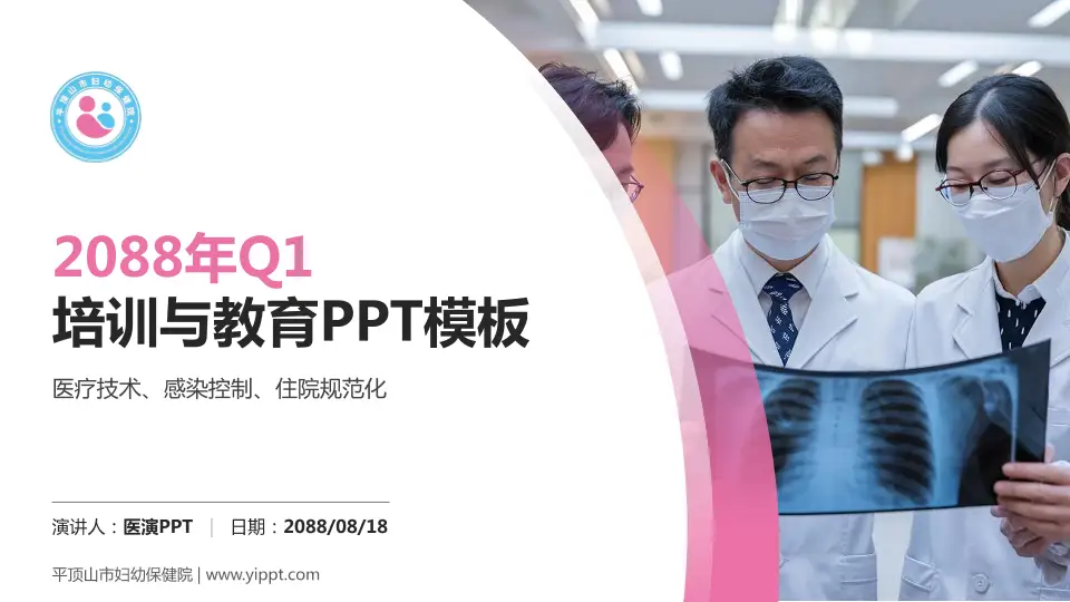 平顶山市妇幼保健院培训与教育PPT模板16:9格式PPT封面效果预览图