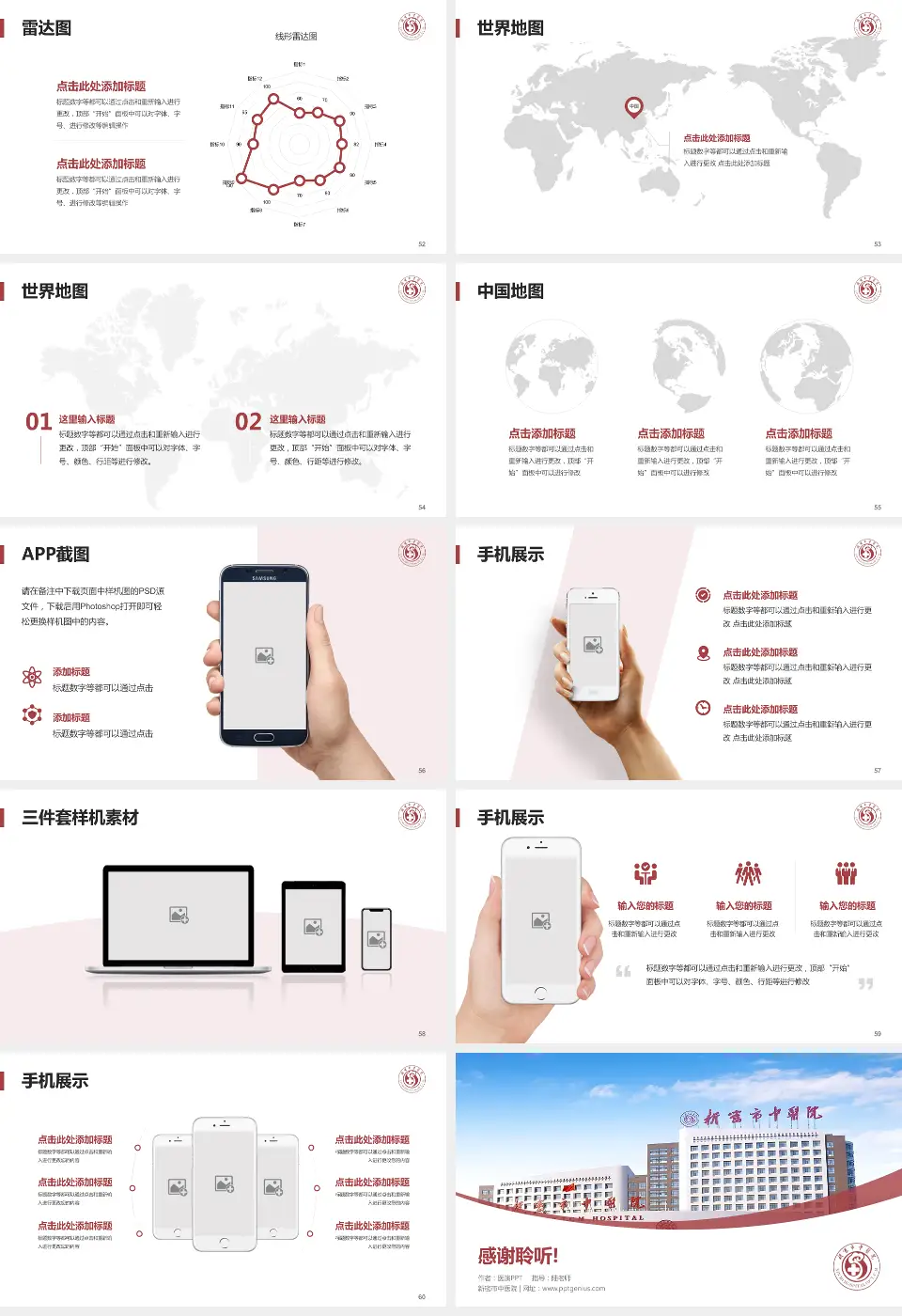 新密市中医院医院简介/日常通用PPT模板16:9格式幻灯片预览图7