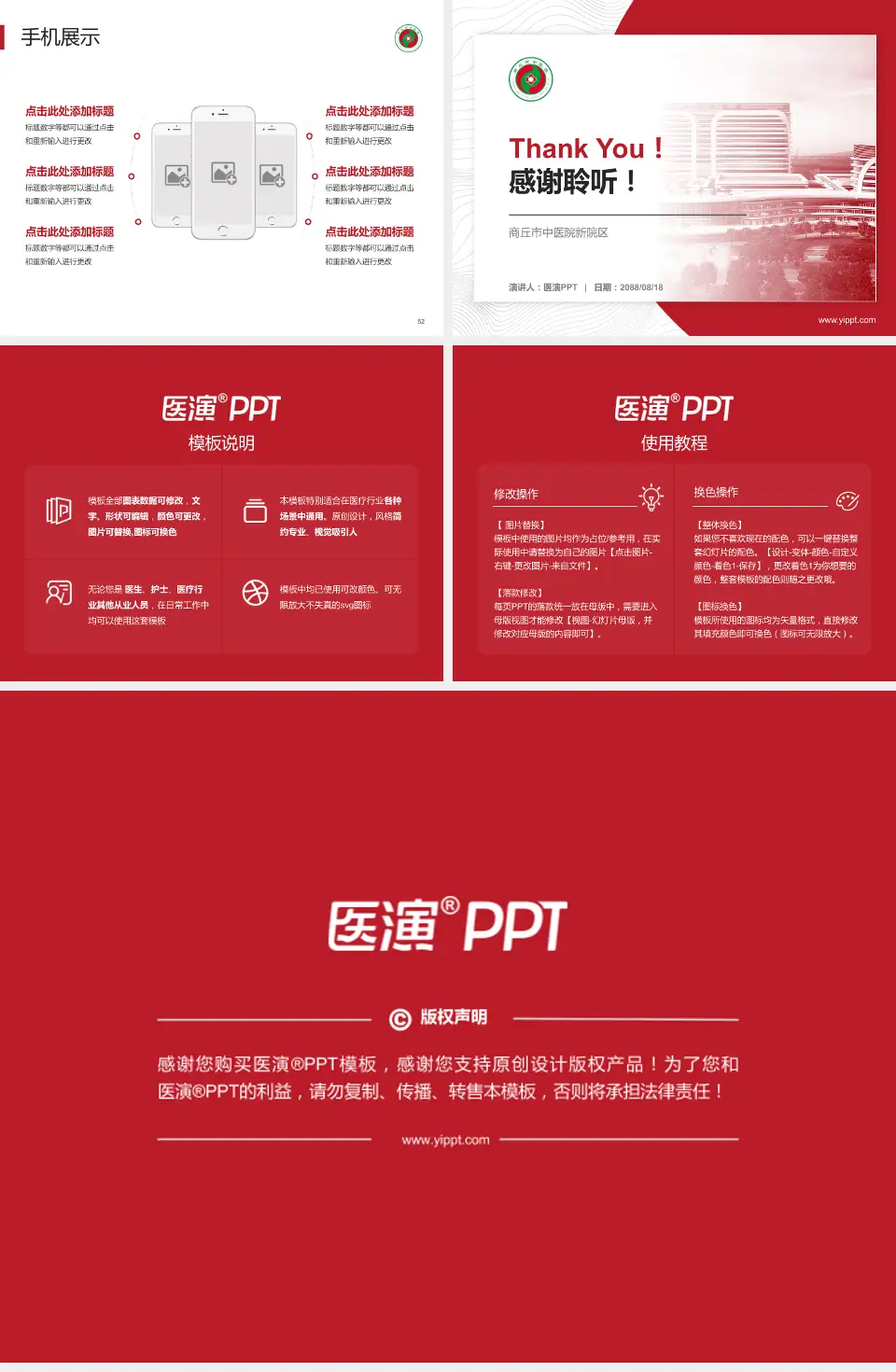 商丘市中医院新院区医院管理报告PPT模板4:3格式幻灯片预览图7