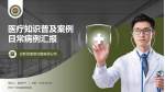 开封一五五医院新院区医疗知识普及PPT模板_幻灯片封面预览图