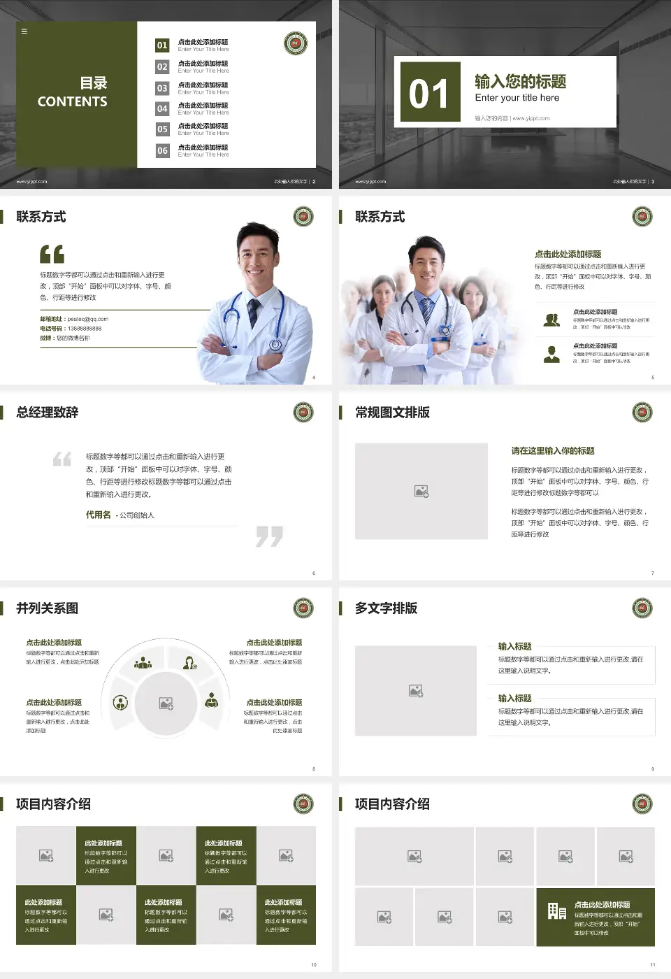 开封一五五医院新院区医疗知识普及PPT模板16:9格式幻灯片预览图2