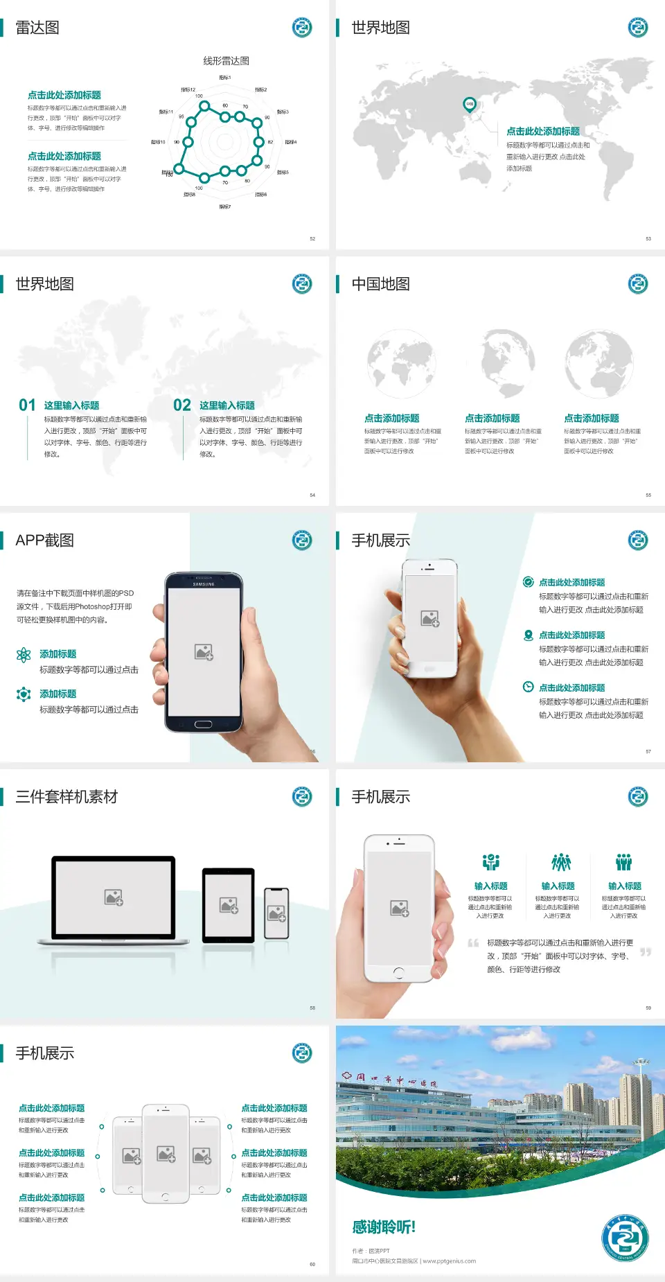 周口市中心医院文昌路院区医院简介/日常通用PPT模板4:3格式幻灯片预览图7