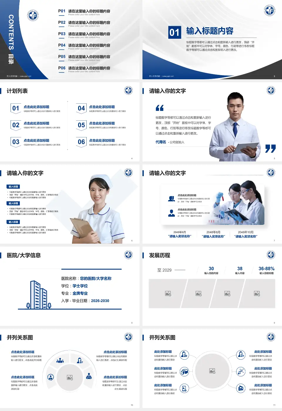 河南大学附属第一医院医疗行业比赛专用PPT模板16:9格式幻灯片预览图2