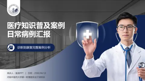 河南中医药大学第一附属医院龙子湖院区医疗知识普及PPT模板