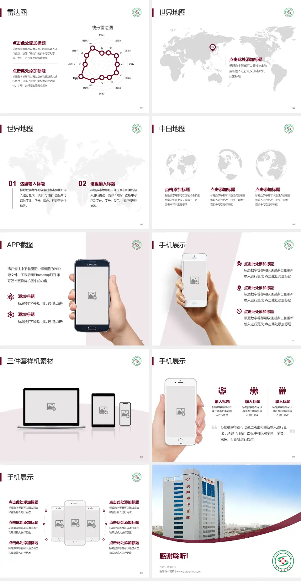 安阳市中医院医院简介/日常通用PPT模板4:3格式幻灯片预览图7