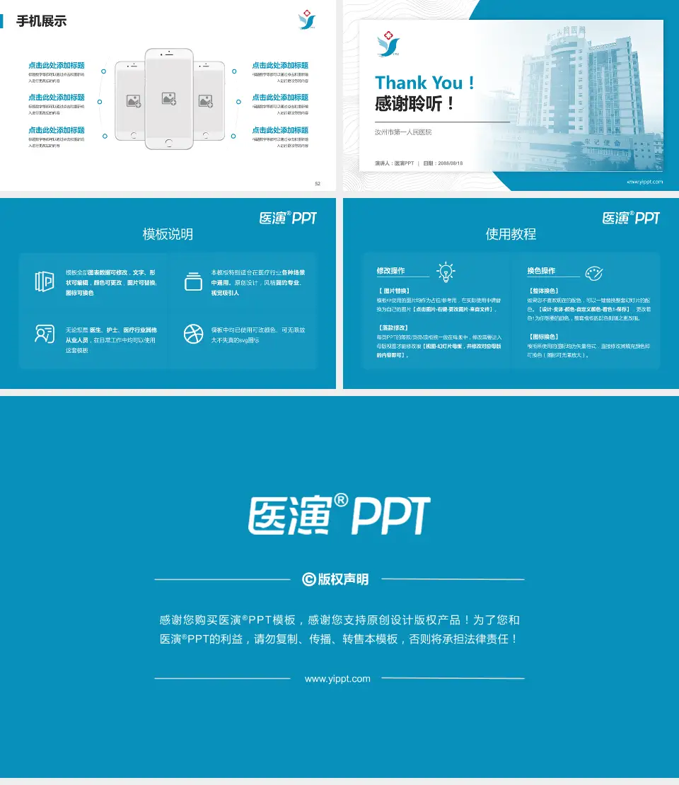 汝州市第一人民医院医院管理报告PPT模板16:9格式幻灯片预览图7
