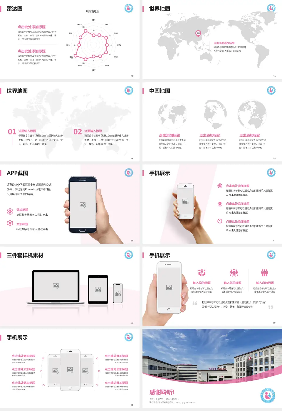 平顶山市妇幼保健院医院简介/日常通用PPT模板16:9格式幻灯片预览图7