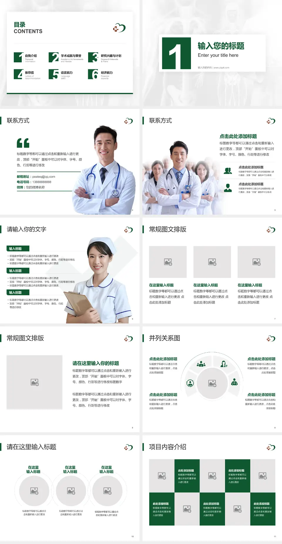 河南中医药大学第三附属医院患者教育与指导PPT模板4:3格式幻灯片预览图2