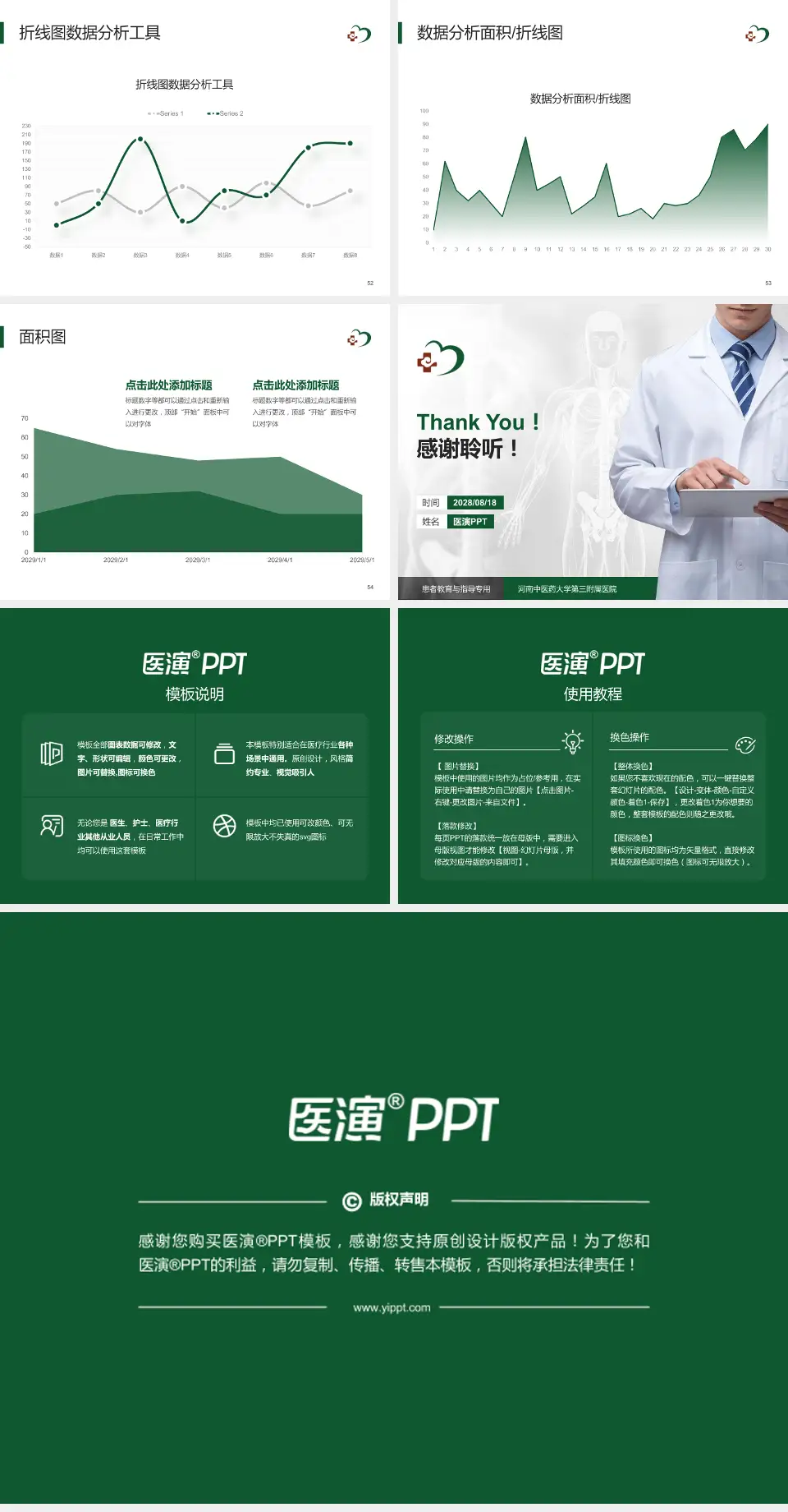 河南中医药大学第三附属医院患者教育与指导PPT模板4:3格式幻灯片预览图7