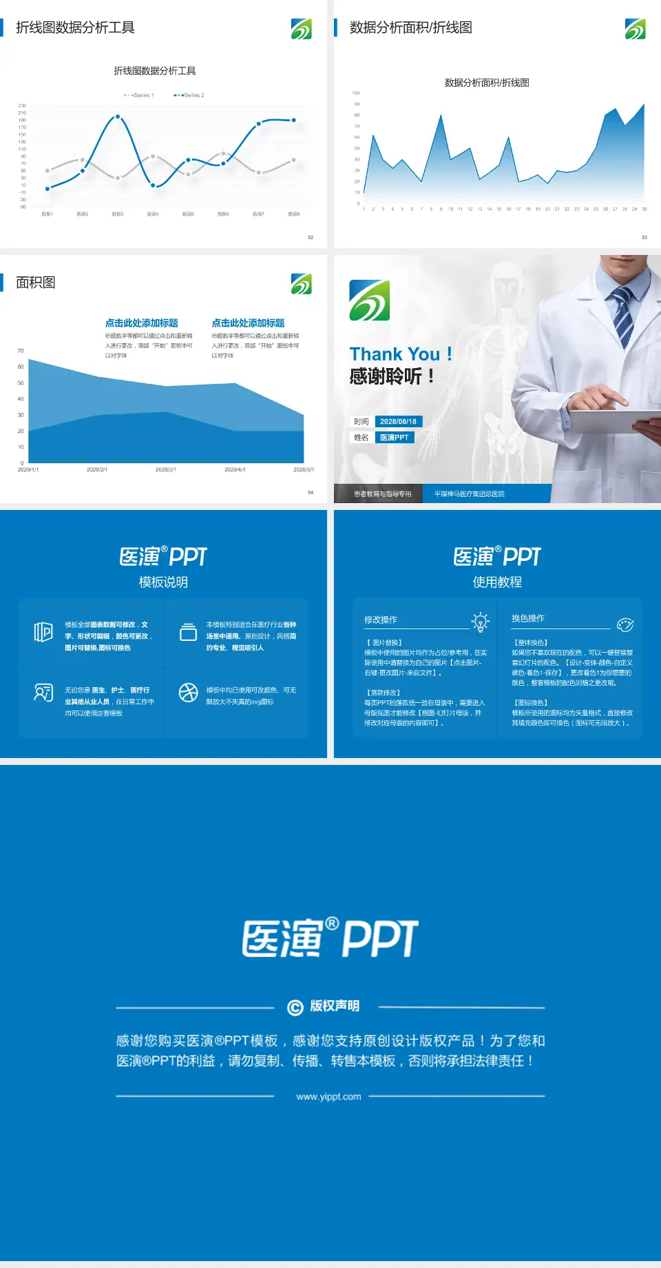 平煤神马医疗集团总医院患者教育与指导PPT模板4:3格式幻灯片预览图7
