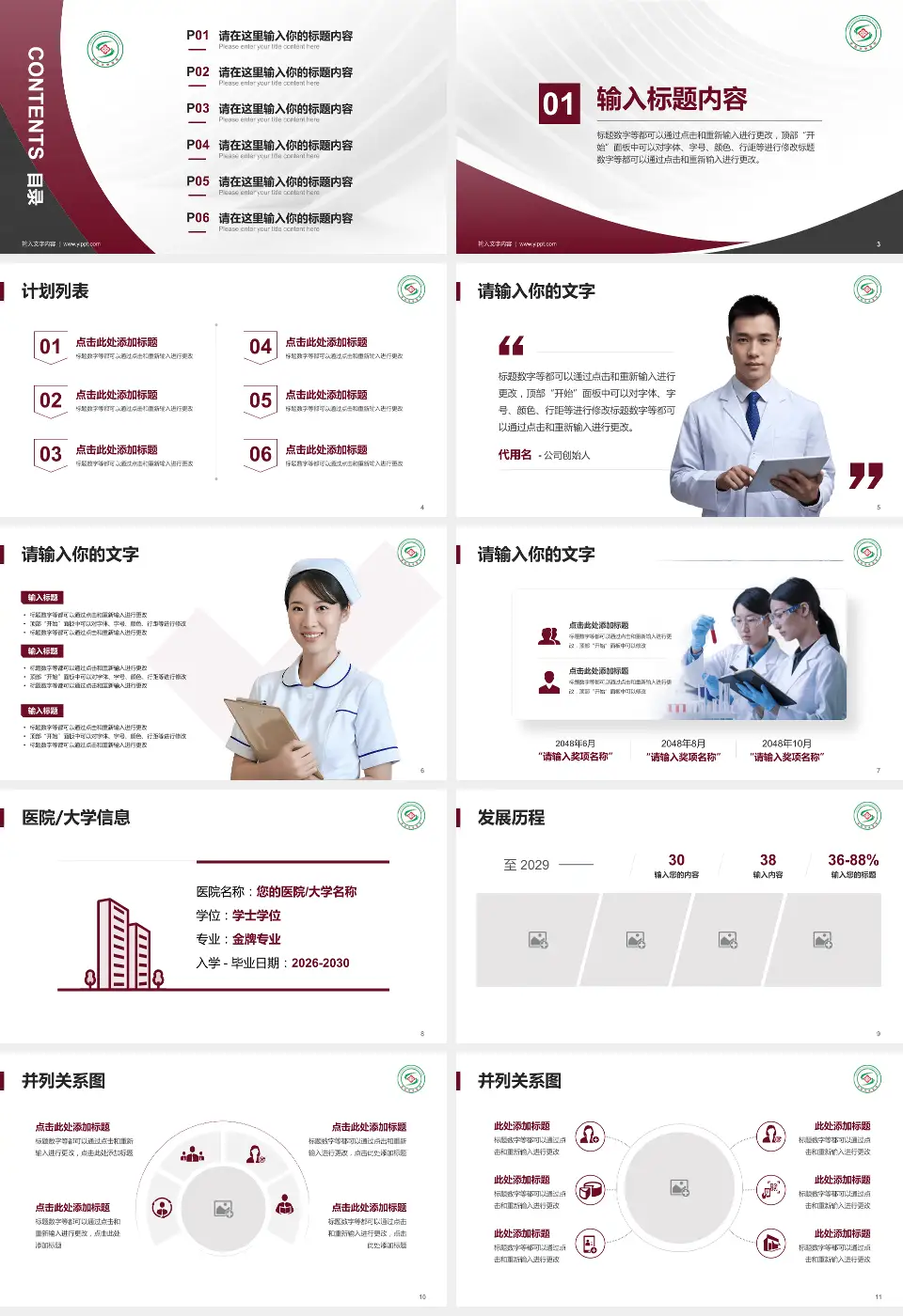 安阳市中医院医疗行业比赛专用PPT模板16:9格式幻灯片预览图2