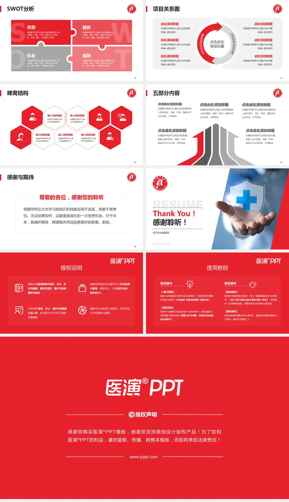 安阳市肿瘤医院个人求职应聘简历PPT模板16:9格式幻灯片预览图4