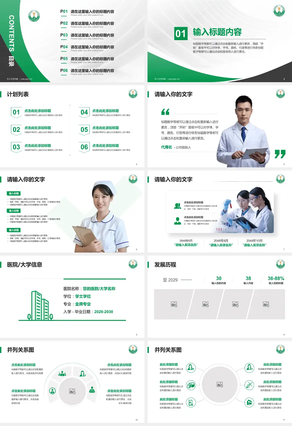 中国人民解放军第三七一医院医疗行业比赛专用PPT模板16:9格式幻灯片预览图2