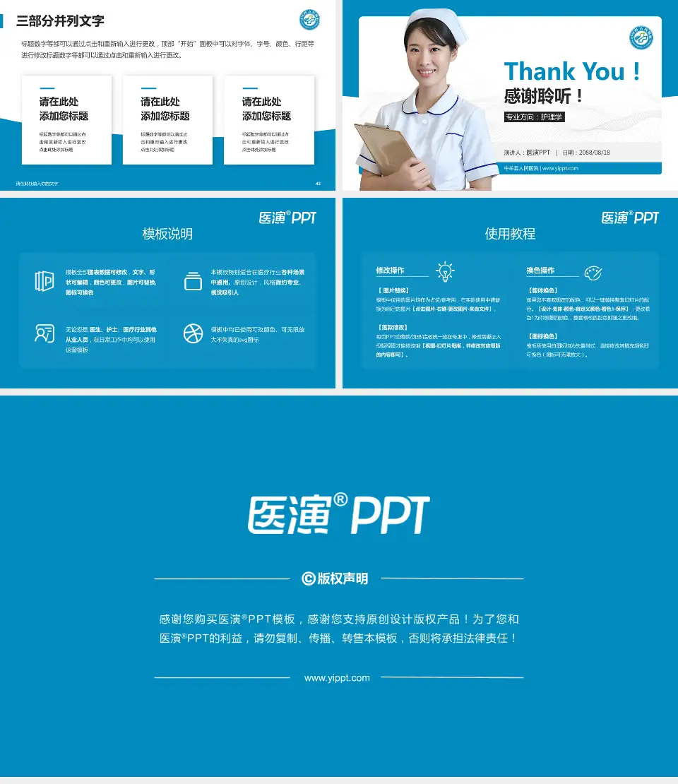 中牟县人民医院护理专业职业生涯规划PPT模板16:9格式幻灯片预览图6