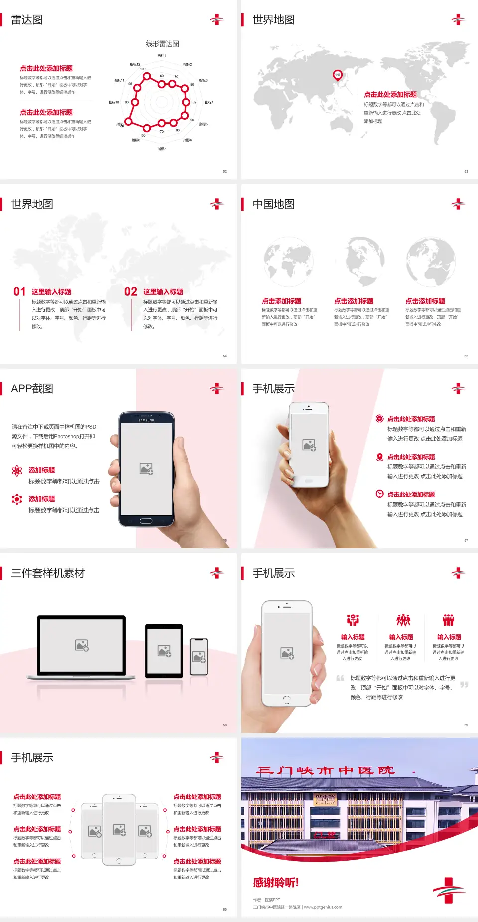三门峡市中医院经一路院区医院简介/日常通用PPT模板4:3格式幻灯片预览图7