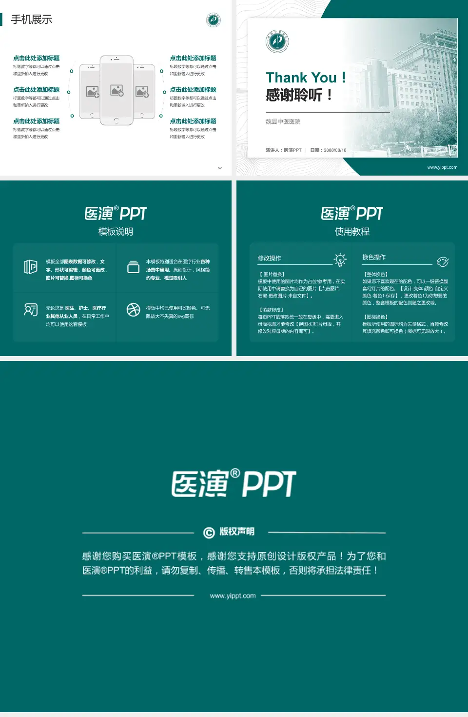 魏县中医医院医院管理报告PPT模板4:3格式幻灯片预览图7