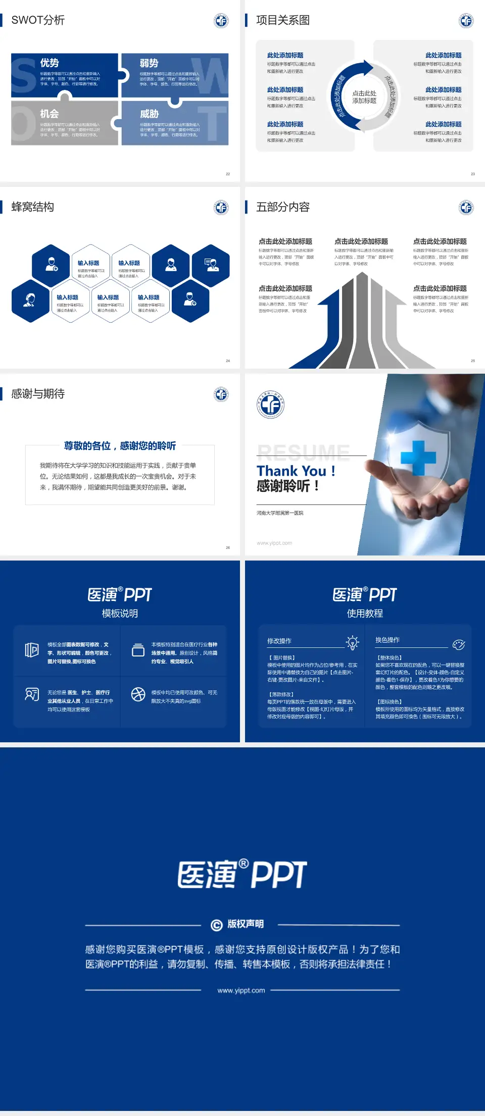 河南大学附属第一医院个人求职应聘简历PPT模板4:3格式幻灯片预览图4