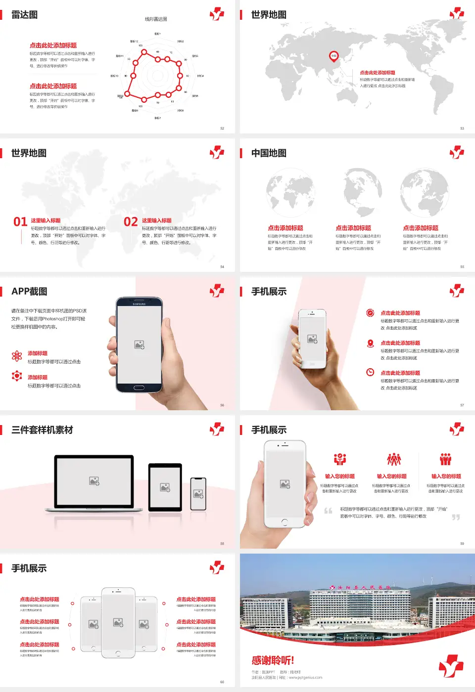 汝阳县人民医院医院简介/日常通用PPT模板16:9格式幻灯片预览图7