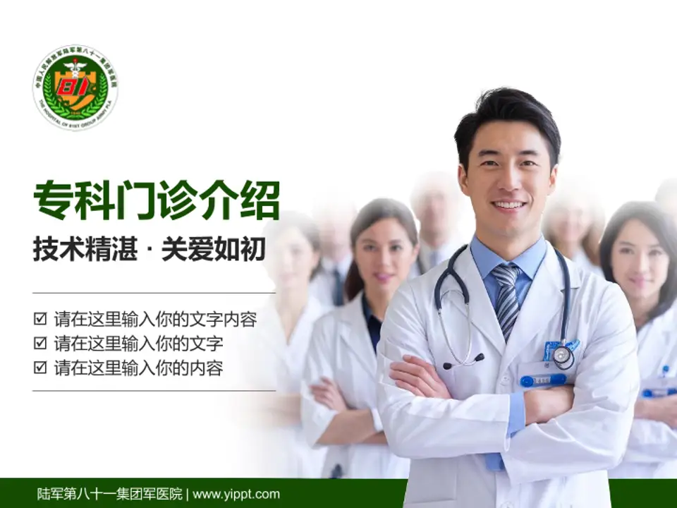 陆军第八十一集团军医院科室介绍与推广PPT模板4:3格式PPT封面效果预览图