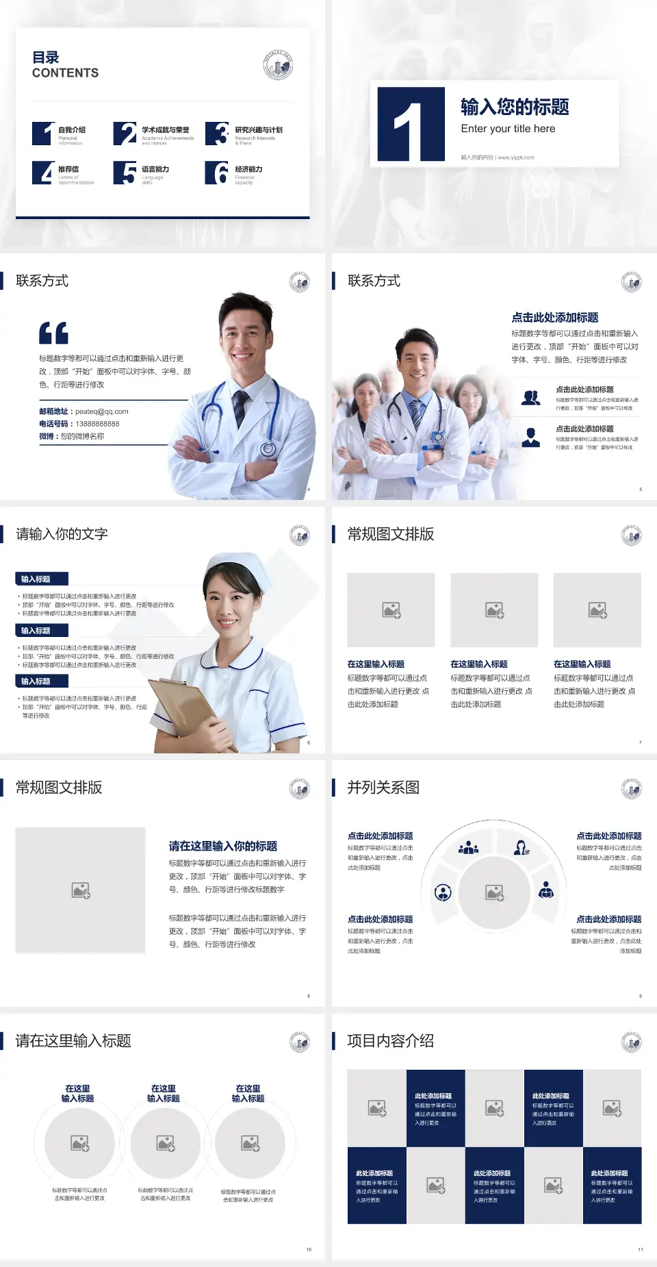 河南中医药大学第一附属医院东院区患者教育与指导PPT模板4:3格式幻灯片预览图2