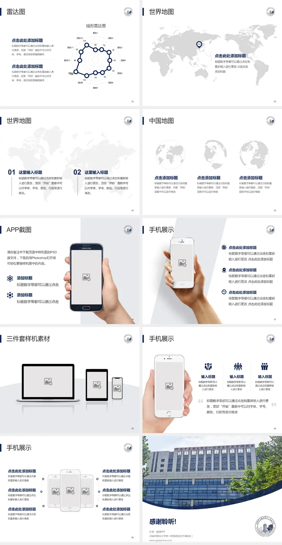 河南中医药大学第一附属医院龙子湖院区医院简介/日常通用PPT模板4:3格式幻灯片预览图7
