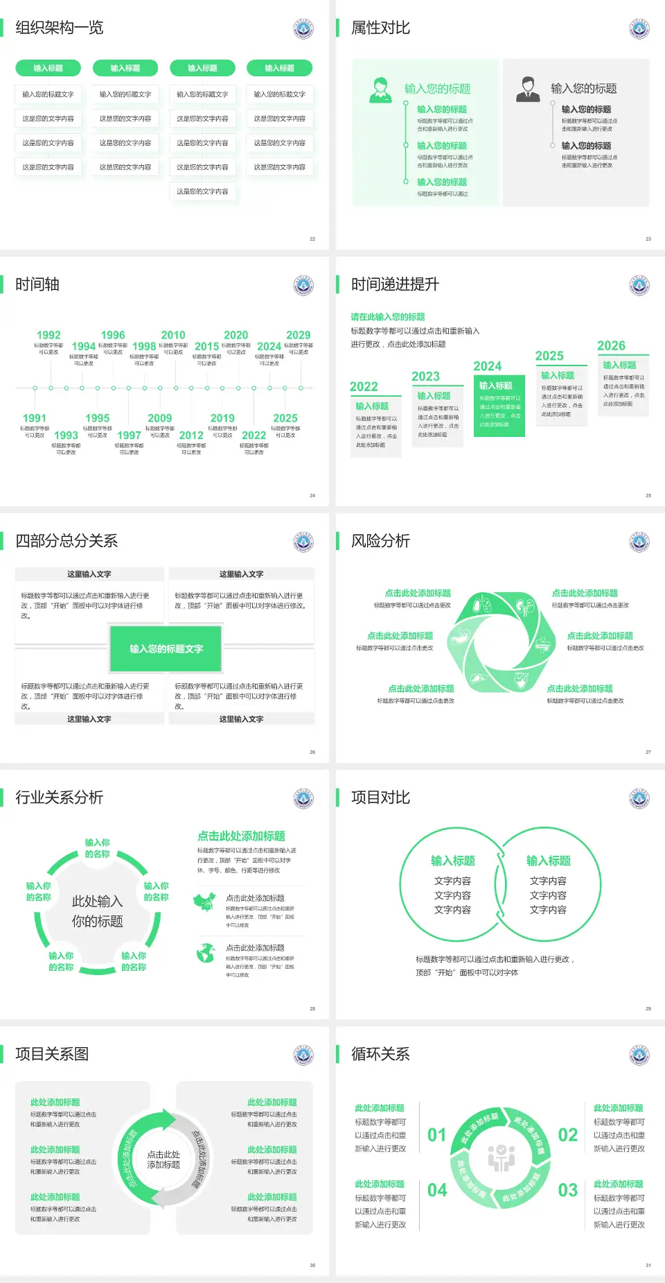 安阳市人民医院医疗行业比赛专用PPT模板4:3格式幻灯片预览图4
