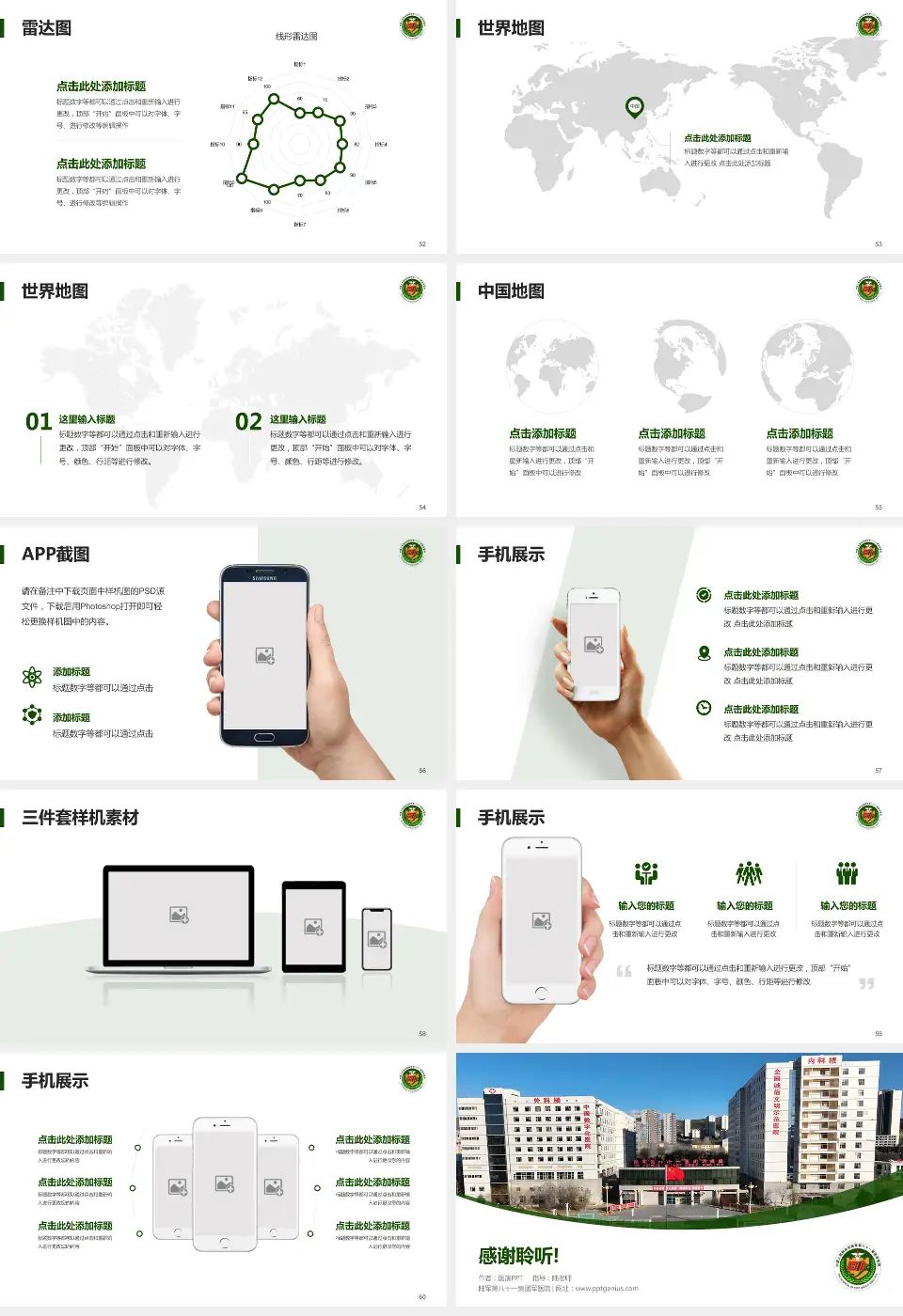 陆军第八十一集团军医院医院简介/日常通用PPT模板16:9格式幻灯片预览图7