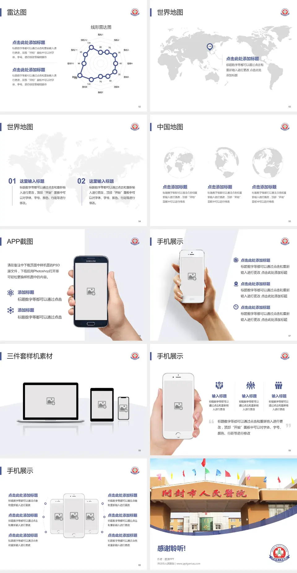 开封市人民医院医院简介/日常通用PPT模板4:3格式幻灯片预览图7