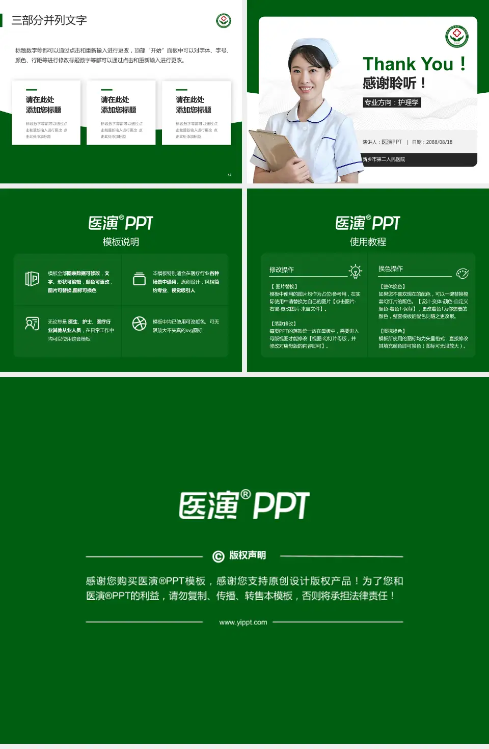 新乡市第二人民医院护理专业职业生涯规划PPT模板4:3格式幻灯片预览图6