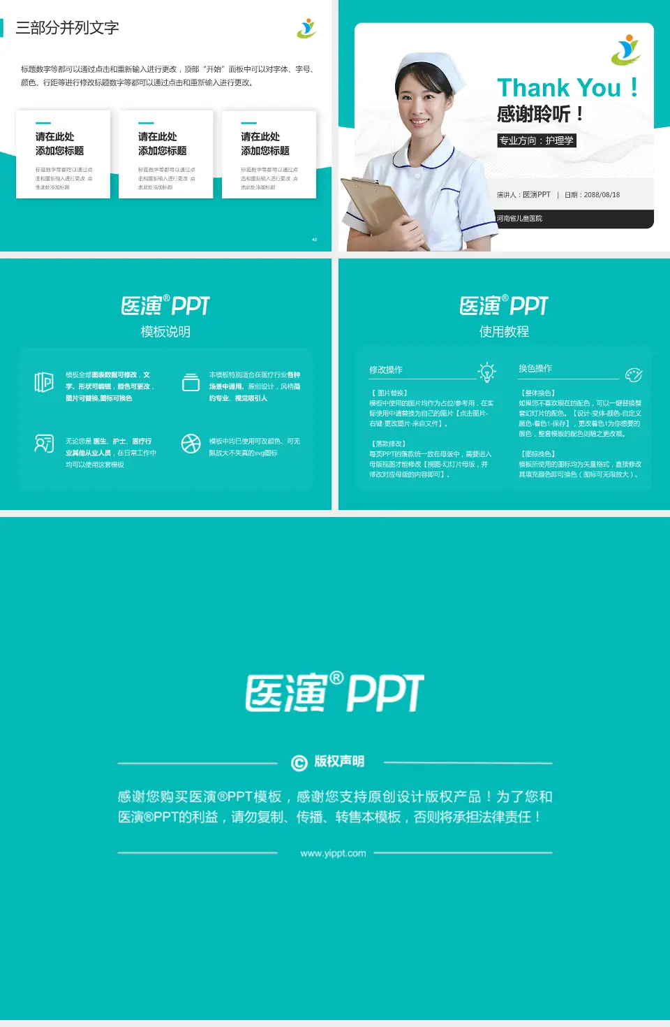 河南省儿童医院护理专业职业生涯规划PPT模板4:3格式幻灯片预览图6