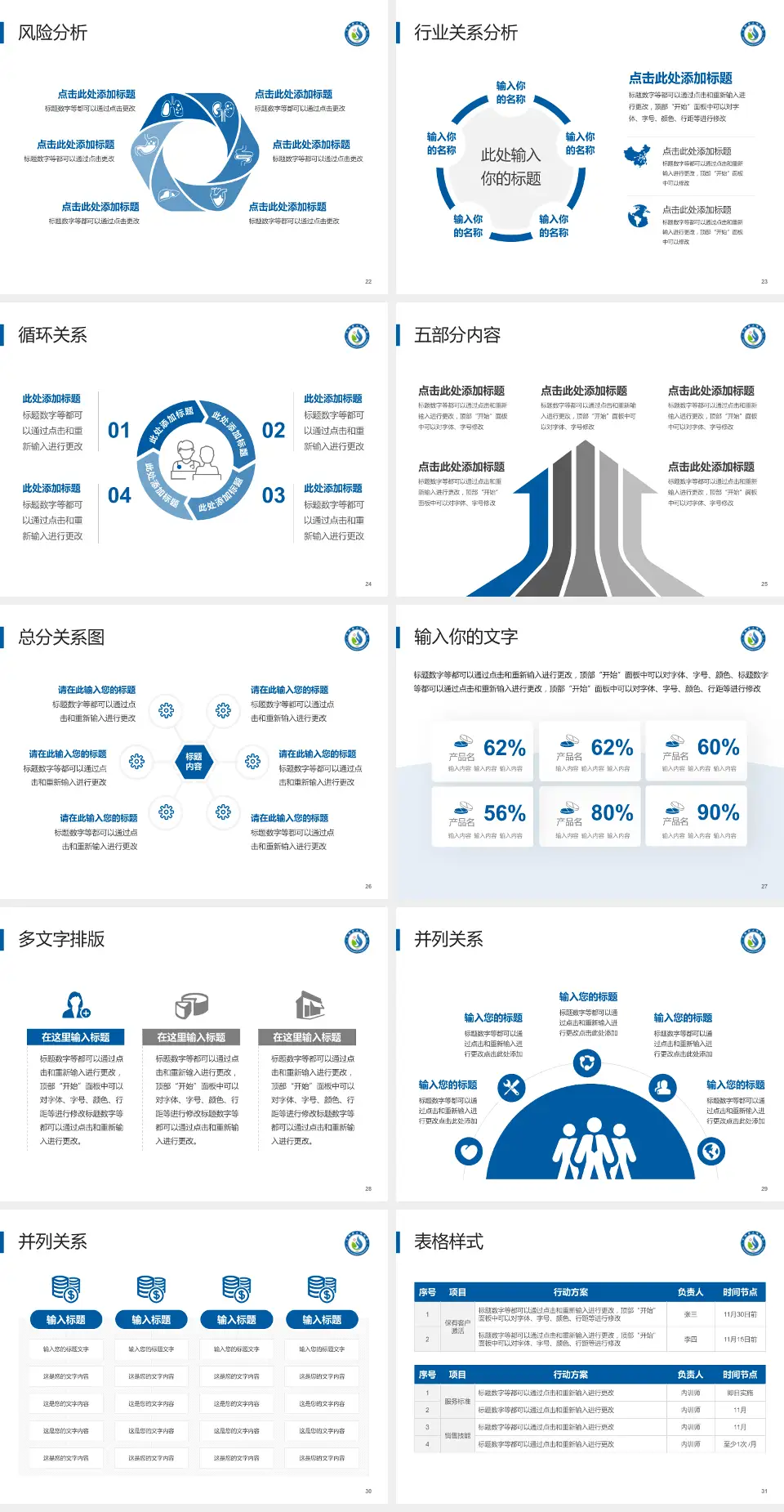 平舆县人民医院科室介绍与推广PPT模板4:3格式幻灯片预览图4