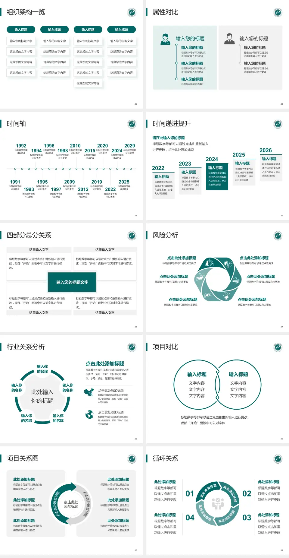 魏县中医医院医疗行业比赛专用PPT模板4:3格式幻灯片预览图4