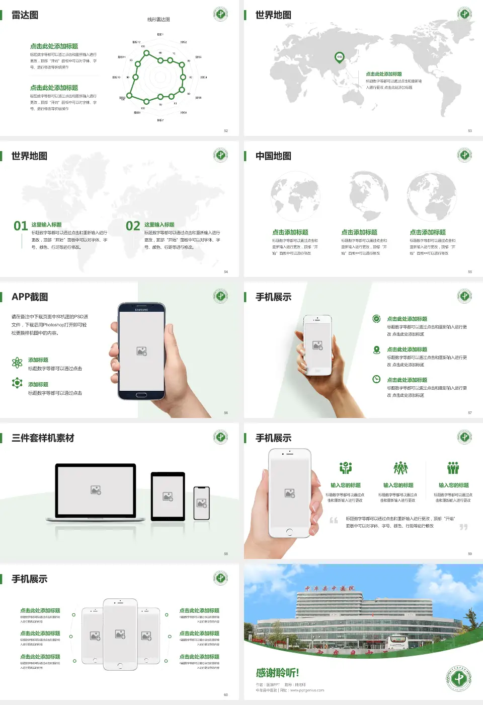 中牟县中医院医院简介/日常通用PPT模板16:9格式幻灯片预览图7