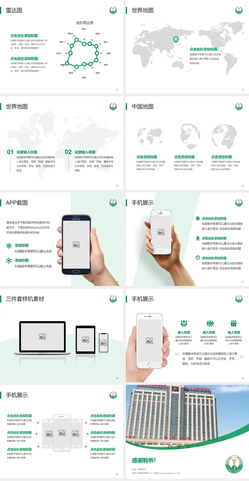 中国人民解放军第三七一医院医院简介/日常通用PPT模板4:3格式幻灯片预览图7