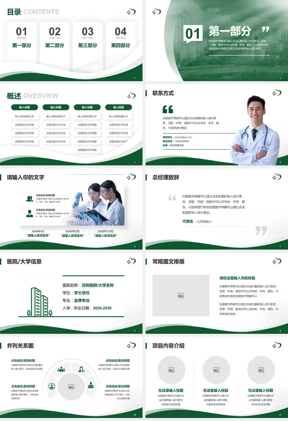 河南中医药大学第三附属医院会议与研讨会PPT模板16:9格式幻灯片预览图2