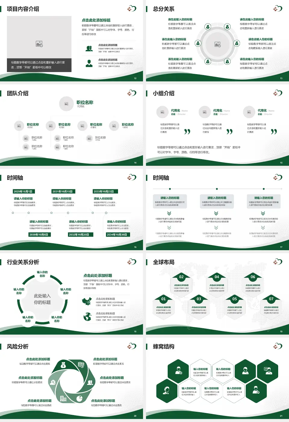 河南中医药大学第三附属医院会议与研讨会PPT模板16:9格式幻灯片预览图3