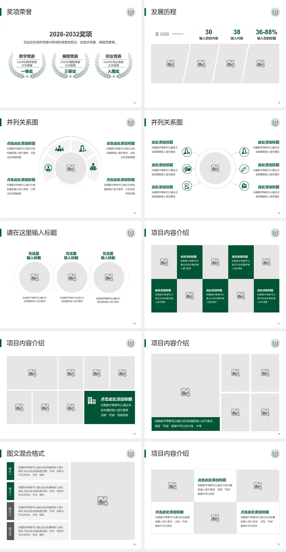 武警河南总队医院护理专业职业生涯规划PPT模板4:3格式幻灯片预览图3
