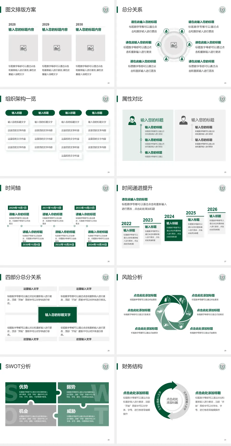 武警河南总队医院护理专业职业生涯规划PPT模板4:3格式幻灯片预览图4