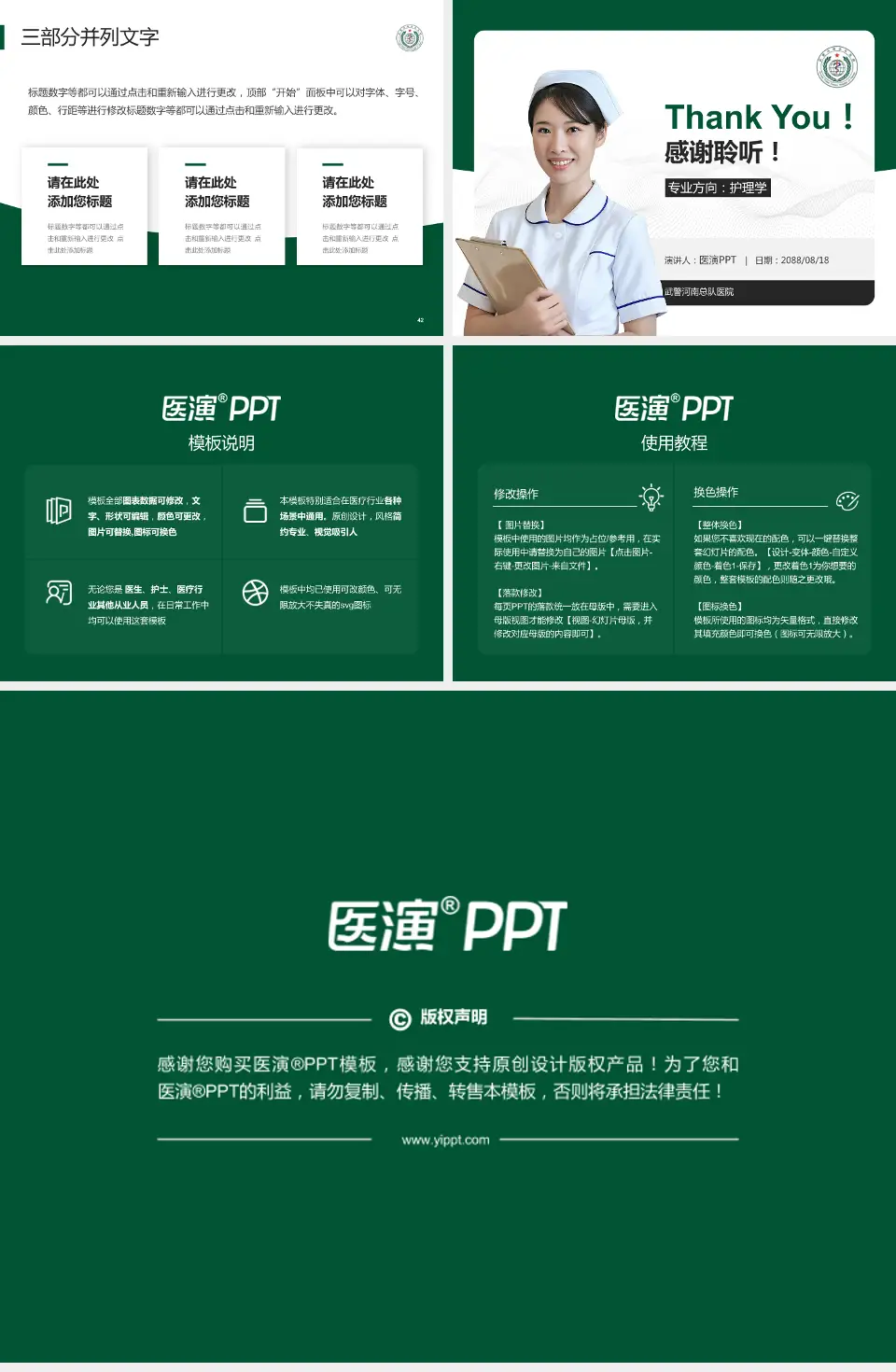 武警河南总队医院护理专业职业生涯规划PPT模板4:3格式幻灯片预览图6